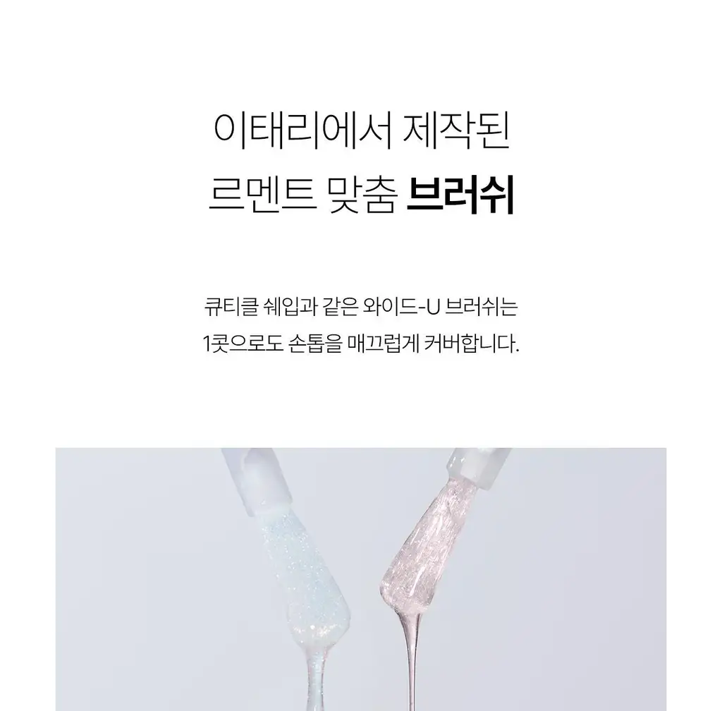 [NEW 케어2종] 르멘트 반짝임 다즐링 네일 하드너 & 쉬머스 네일 영양제 상세페이지 35